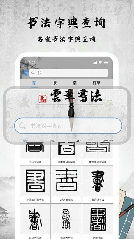 书法字库安卓旧版本免费下载截图