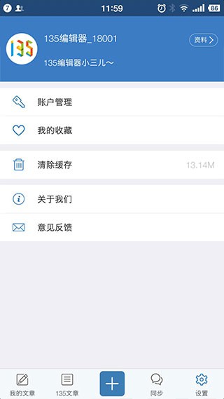 135编辑器app下载最新版本截图