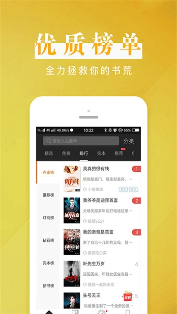 黑岩小说app免费下载截图