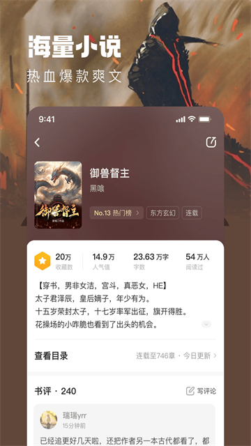 趣读书app下载截图
