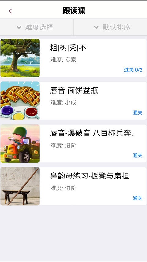 口才训练社安卓版下载截图