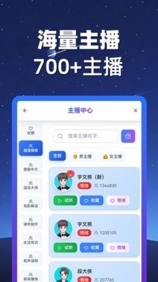 熊猫宝库配音免费版下载截图