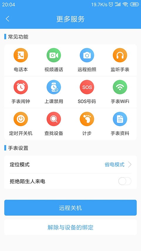 乐康守护安卓版下载截图