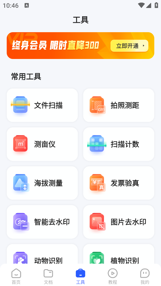 AR扫描助手