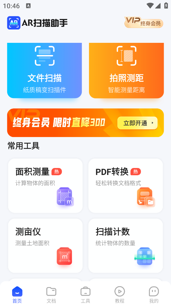 AR扫描助手软件下载截图