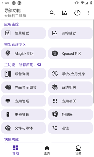 爱玩机工具箱最新版下载安装截图