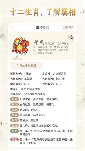 周公解梦大全查询官网版下载截图
