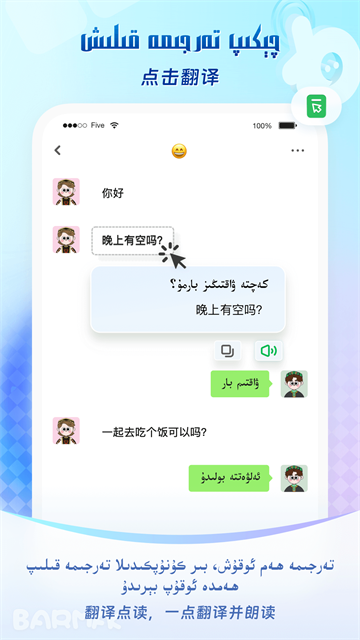 barmak维语输入法免费下载截图