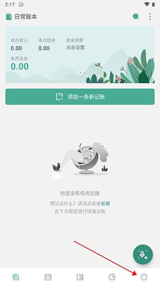 一木记账永久会员版