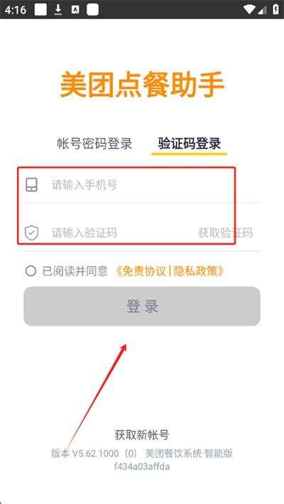 美团点餐助手