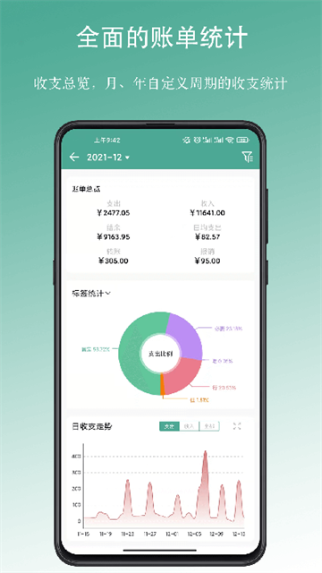 好好记账app下载截图