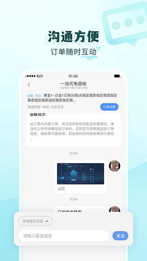 代练通app下载安装最新版截图