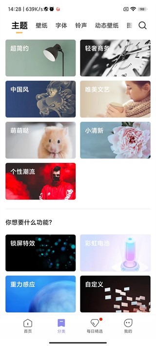 小米主题壁纸优化版下载截图
