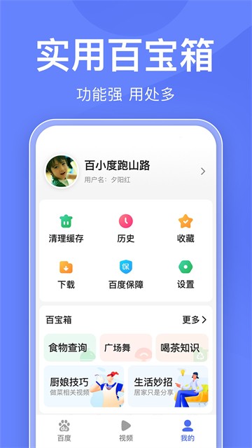百度关怀版1.4.0手机版下载安装截图