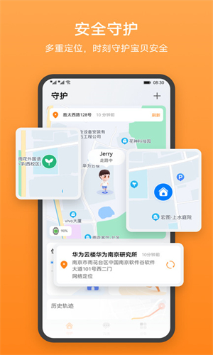 华为手表智能关怀app下载手机版截图