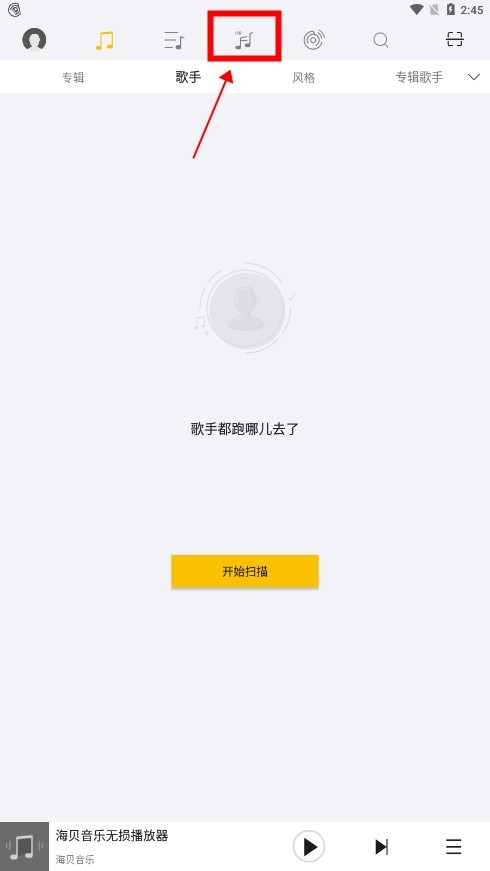 海贝音乐App免费版界面