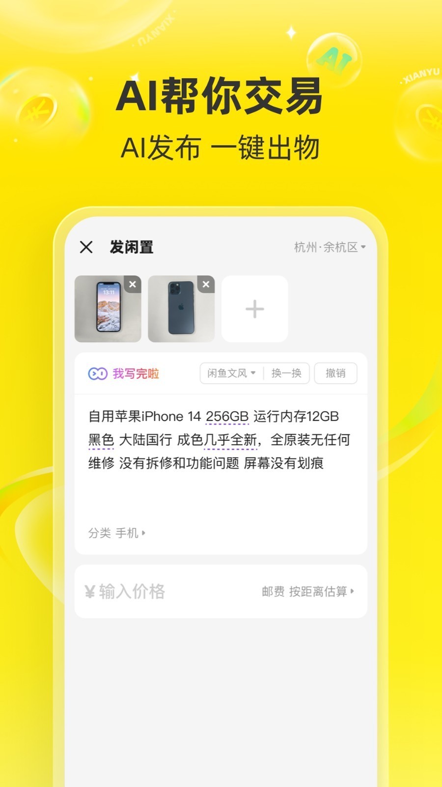 闲鱼二手市场旧货市场下载app截图