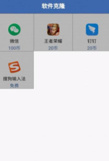 软件克隆免费版app2.7.8下载截图
