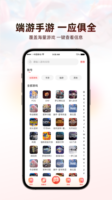 盼之代售官网版下载截图
