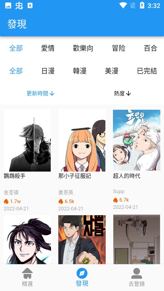 拷贝漫画去广告版