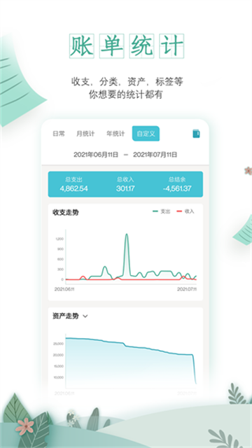 一木记账永久会员版下载截图