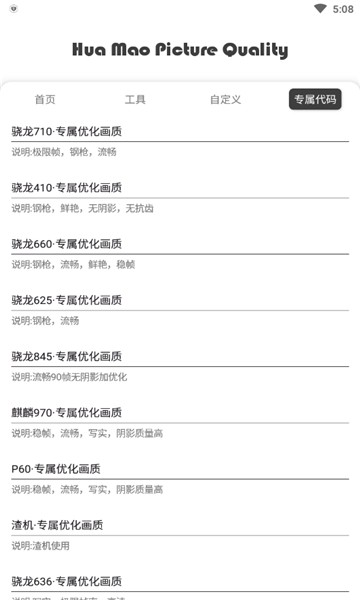 花猫画质助手10.6下载安装最新版截图
