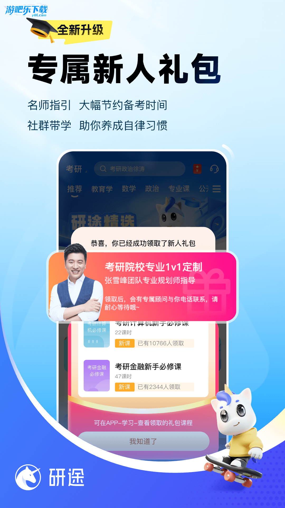研途考研优化版下载截图