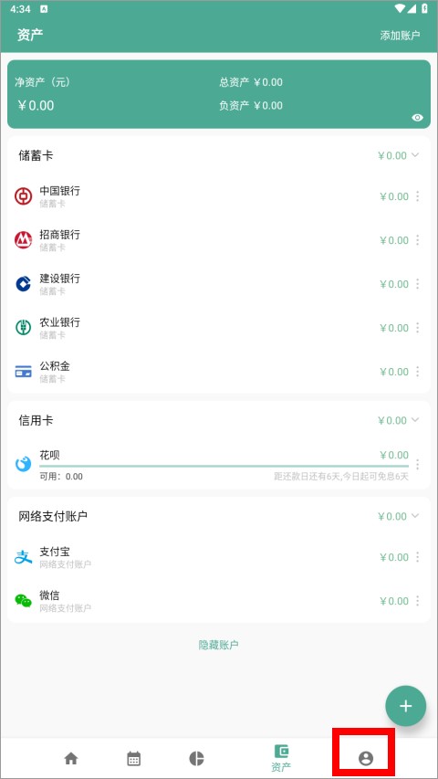 自动记账开启步骤