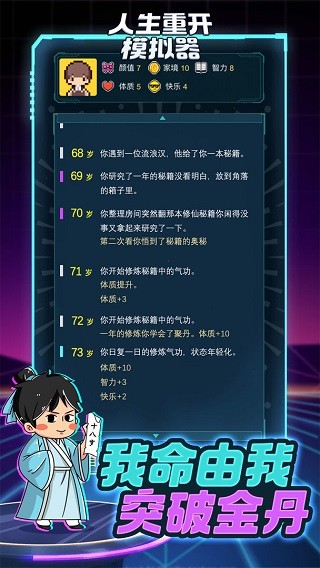 人生重开器网页版截图
