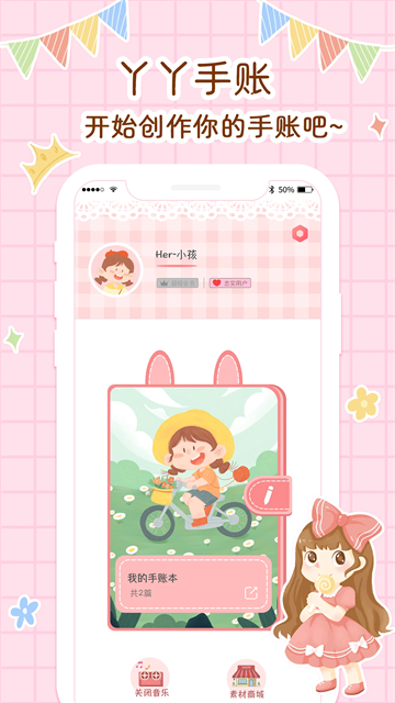 丫丫手帐官网版下载截图