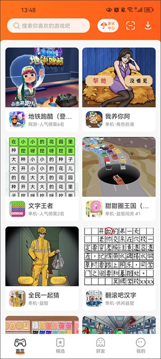 233乐园绿色版下载截图