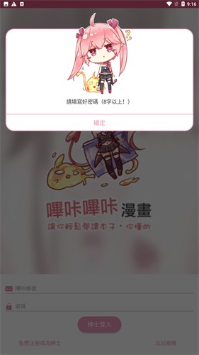 哔咔漫画免费版下载安装截图