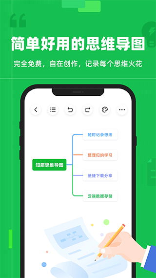 知犀思维导图官方正版下载截图