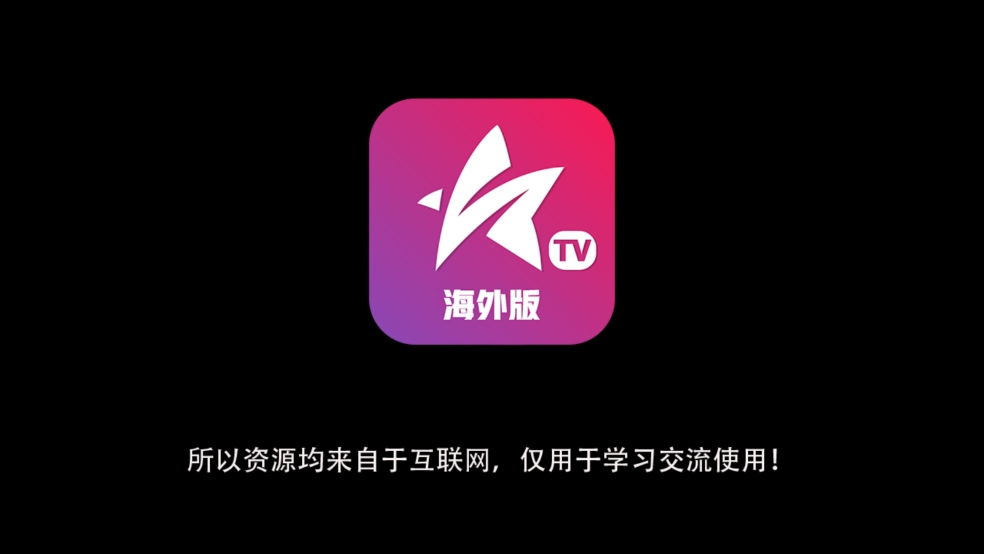 星火电视直播港澳台新版免费下载截图