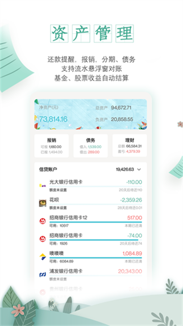 一木记账永久会员版下载截图