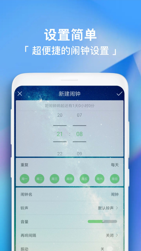 闹钟助手官网版下载截图