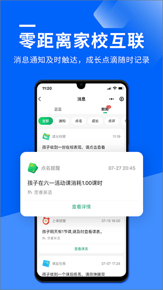 校宝app安卓版下载截图
