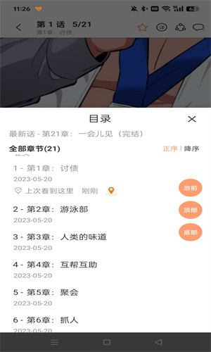 喵嗷漫画免费下载最新版截图
