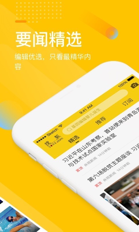 手机搜狐网官网版下载截图