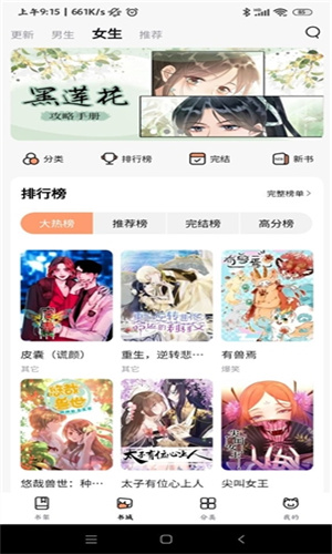 喵嗷漫画免费下载最新版截图
