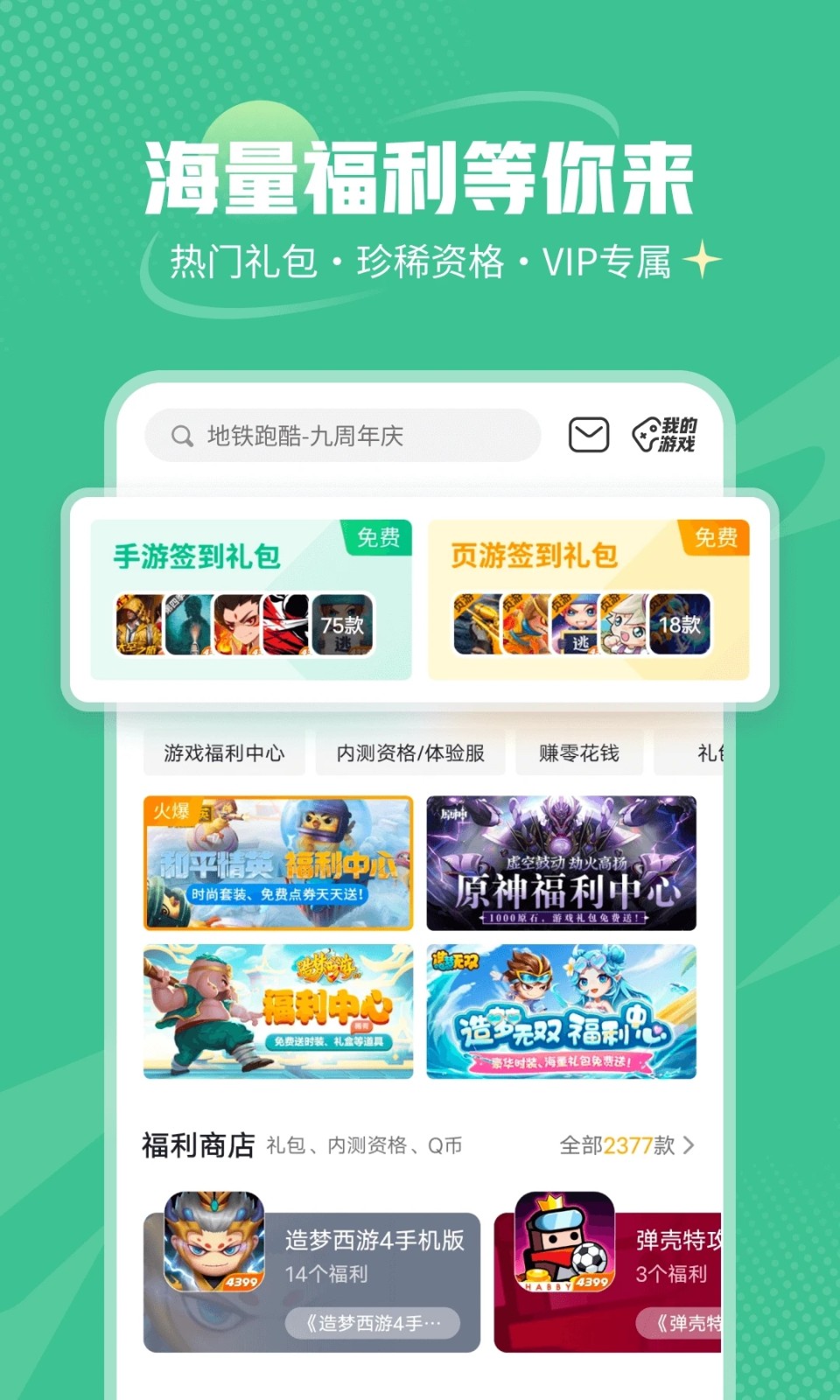 4399游戏盒官网版下载截图