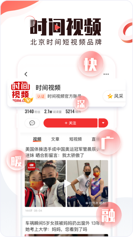 北京时间官网版下载截图
