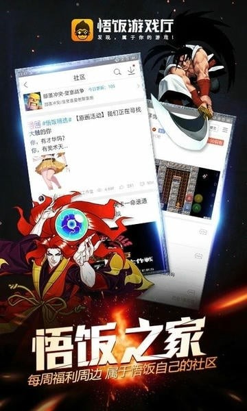 悟饭游戏厅免费版下载截图