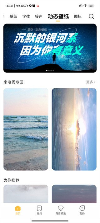 小米主题壁纸优化版下载截图