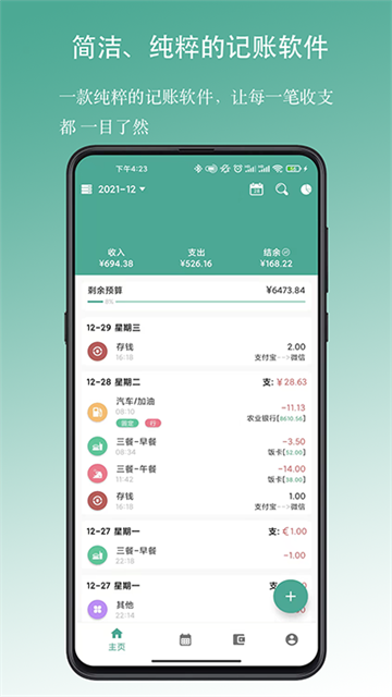 好好记账app下载截图