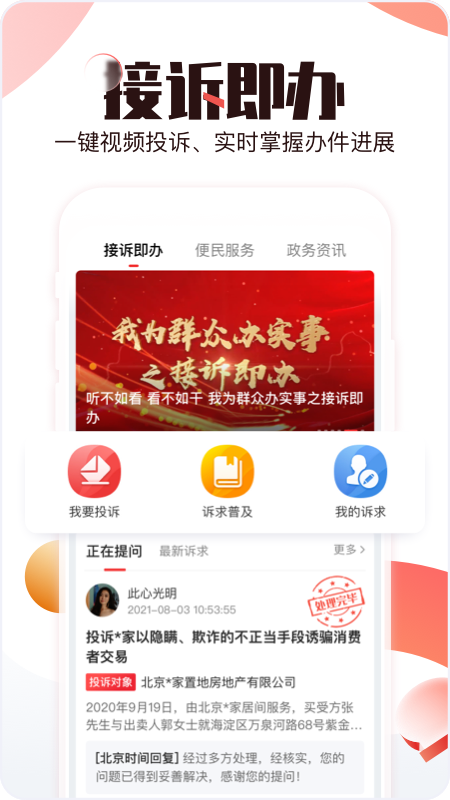 北京时间官网版下载截图
