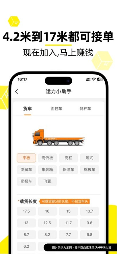 货车帮司机版app下载最新版本截图