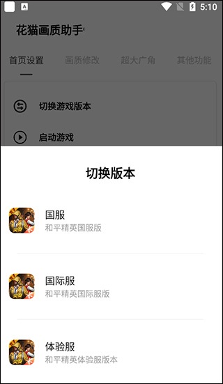 花猫画质助手10.6最新版