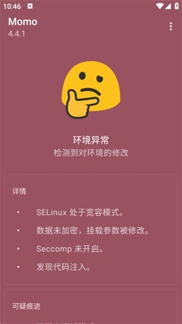 Momo环境检测下载v4.0.4截图