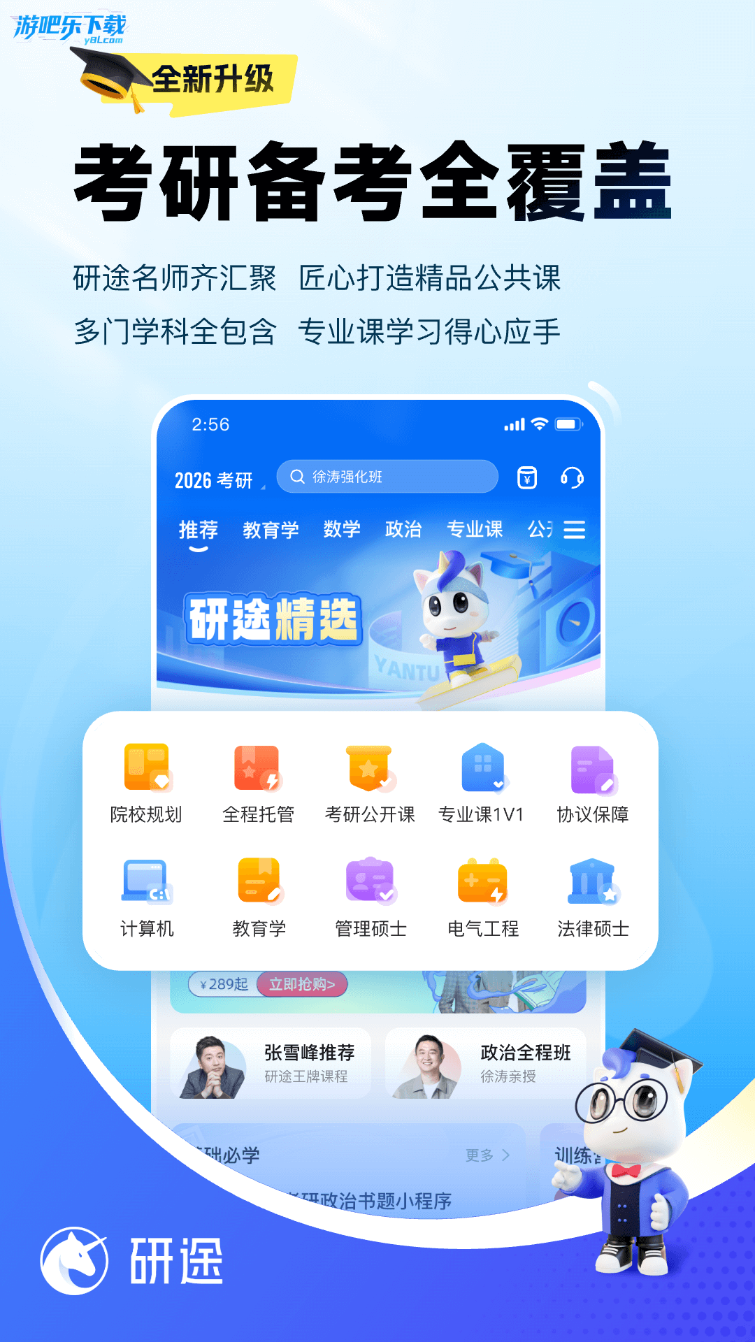 研途考研优化版下载截图